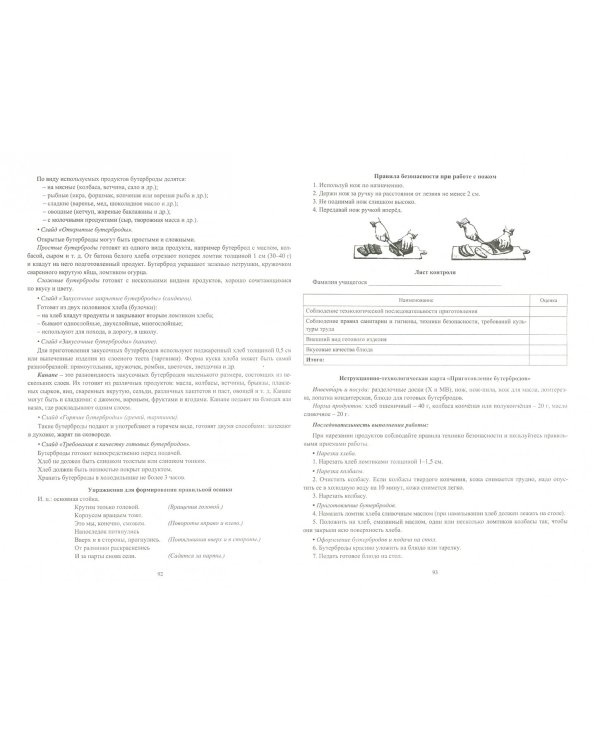 Социально-бытовая ориентировка. 5 класс. Поурочные планы по программе В.В.Воронковой, С.А.Казаковой