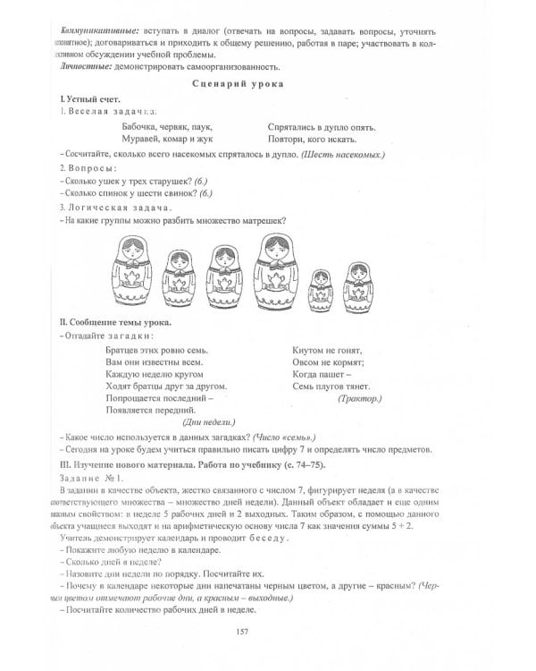 Математика. 1 класс. Система уроков по учебнику А. Л. Чекина. ФГОС