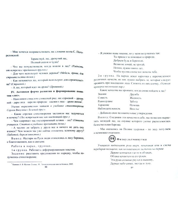 Формирование личностных компетенций учащихся. ФГОС