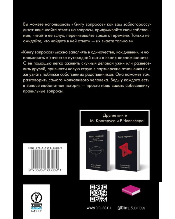 Книга вопросов