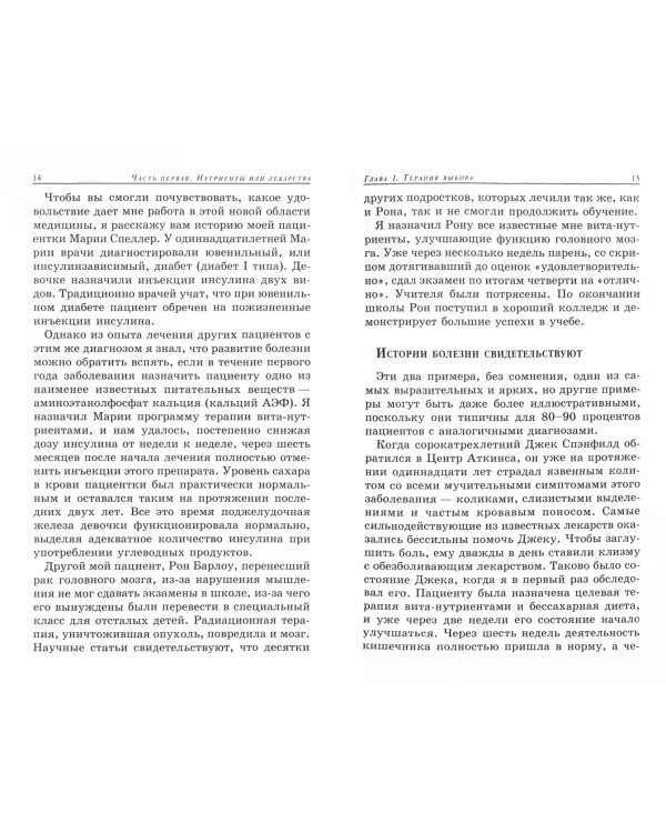 Биодобавки. Природная альтернатива лекарствам
