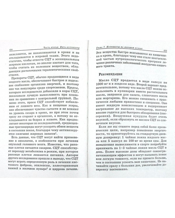 Биодобавки. Природная альтернатива лекарствам