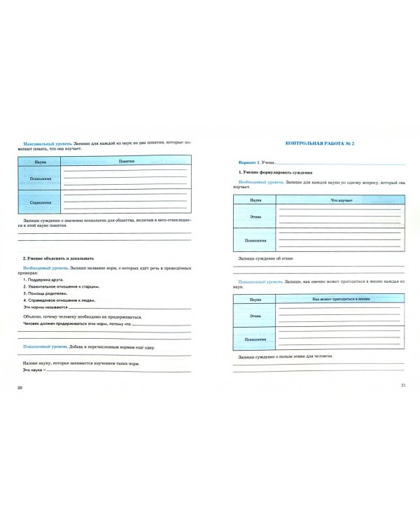Проверочные и контрольные работы к учебнику "Обществознание" (Зачем изучать общество?). 5 класс ФГОС