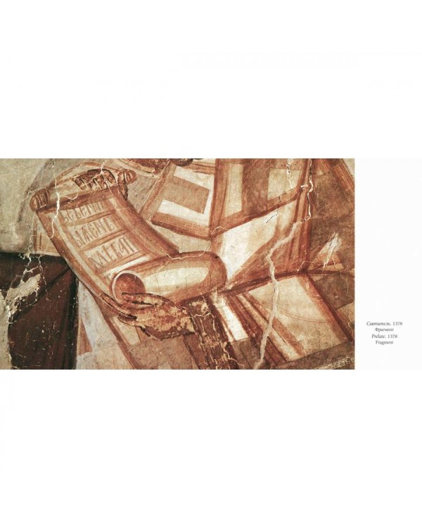 Церковь Спаса Преображения на Ильине улице в Новгороде