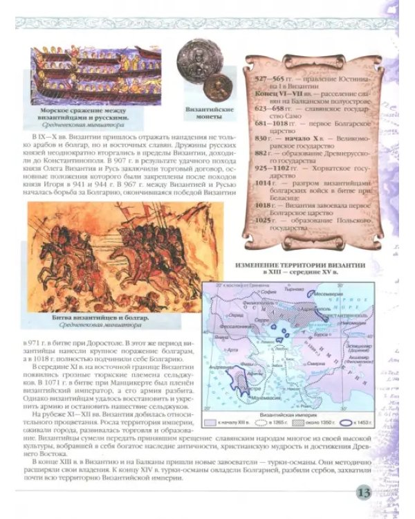 История средних веков. 6 класс. Атлас. ФГОС