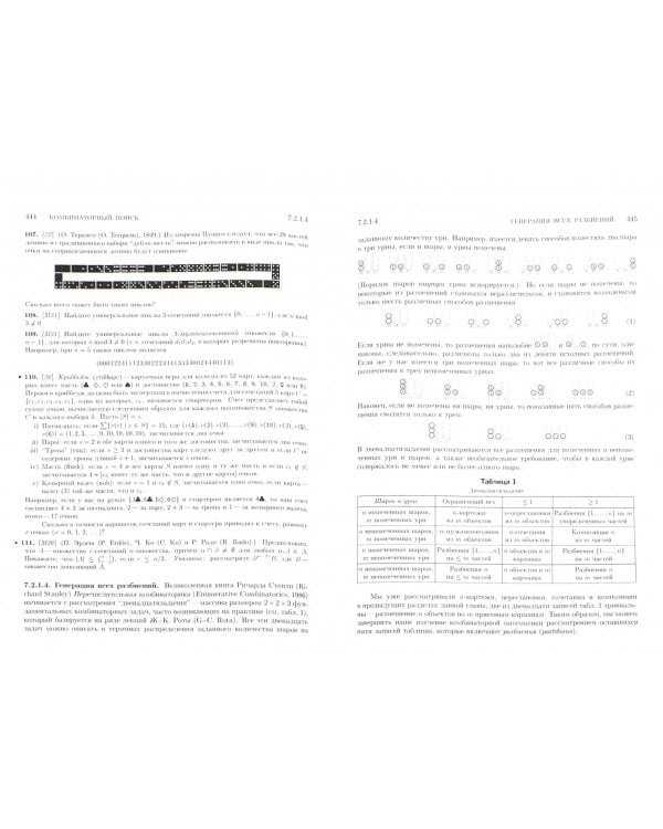 Искусство программирования. Том 4, А: Комбинаторные алгоритмы. Часть 1