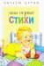 Мои первые стихи