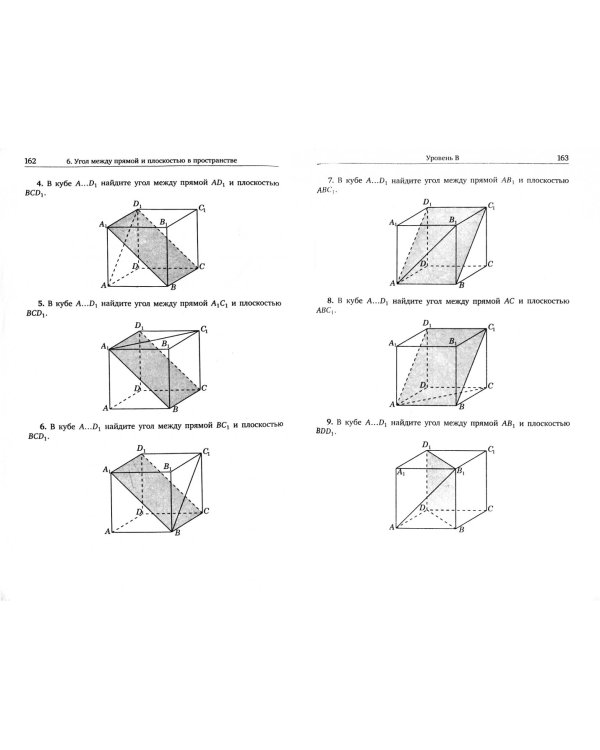 Геометрия. Стереометрия. Пособие для подготовки к ЕГЭ. ФГОС