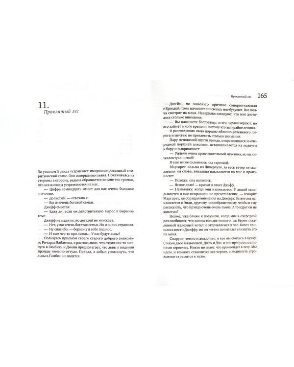 Личная жизнь духов и привидений. Путешествие в занятный мир шарлатанов