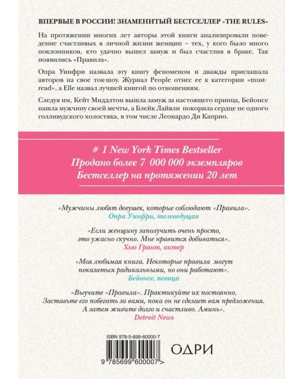 Правила. Как выйти замуж за мужчину своей мечты
