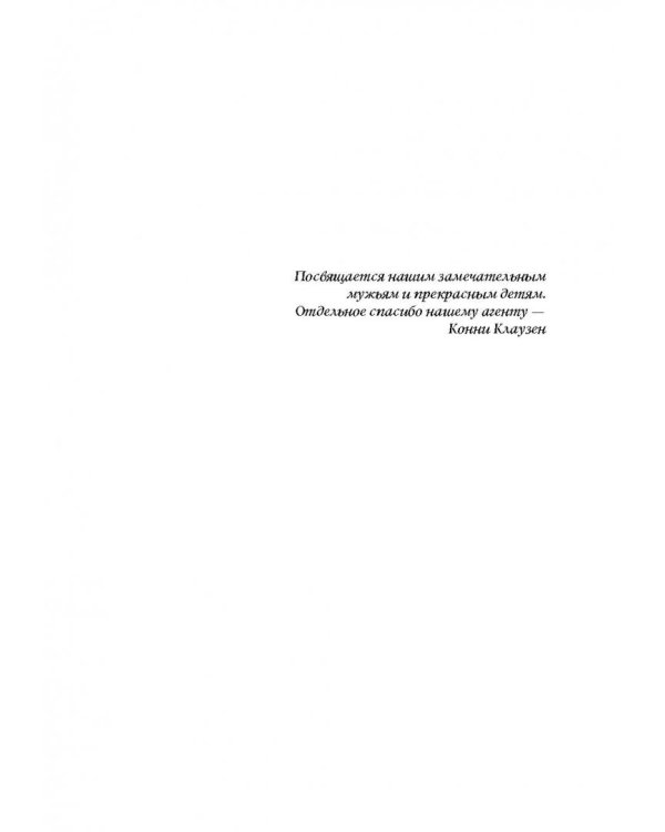 Правила. Как выйти замуж за мужчину своей мечты