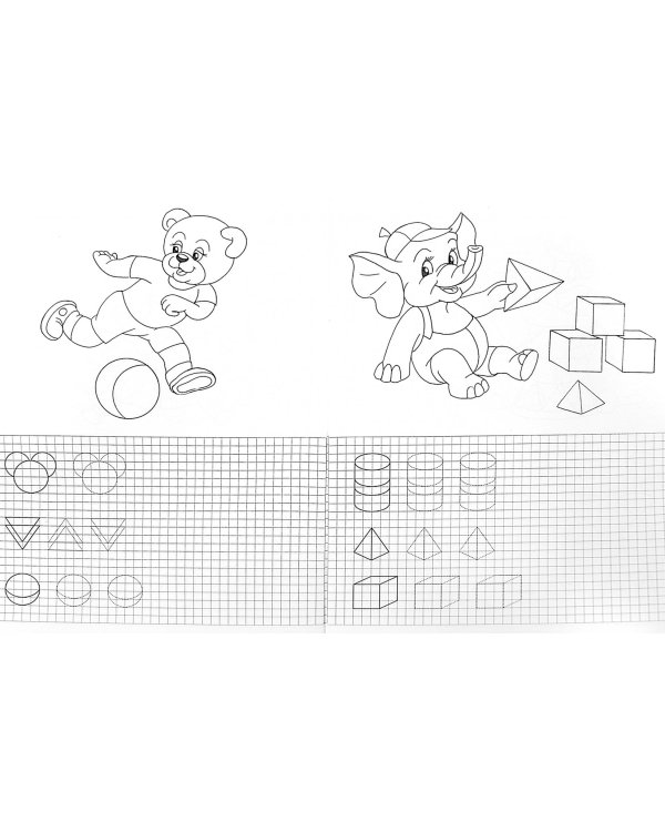 Пропись-раскраска. Моя первая пропись