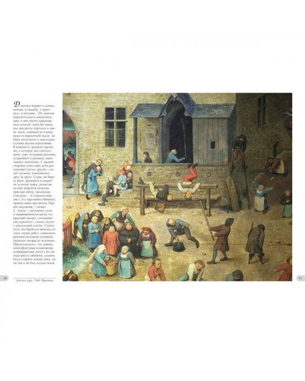 Питер Брейгель Старший