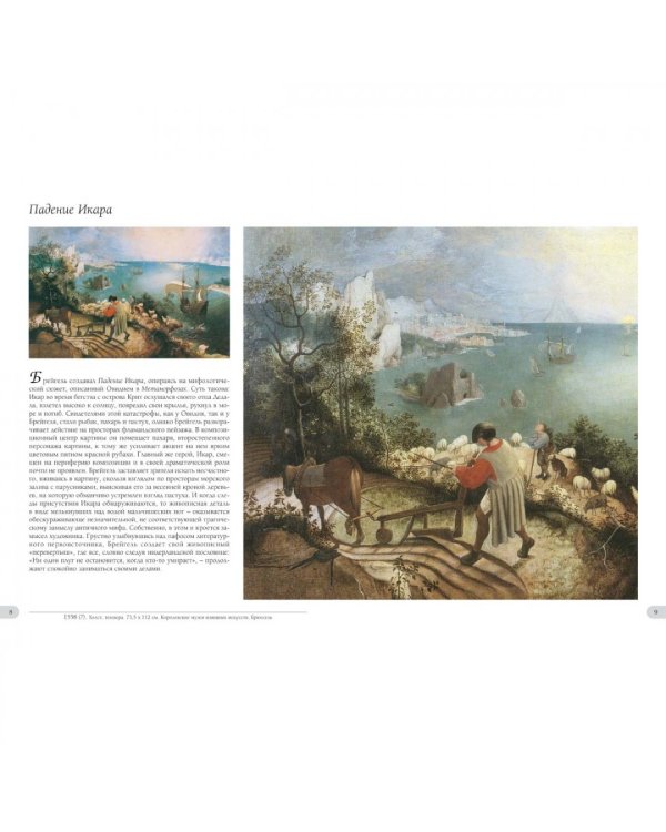 Питер Брейгель Старший