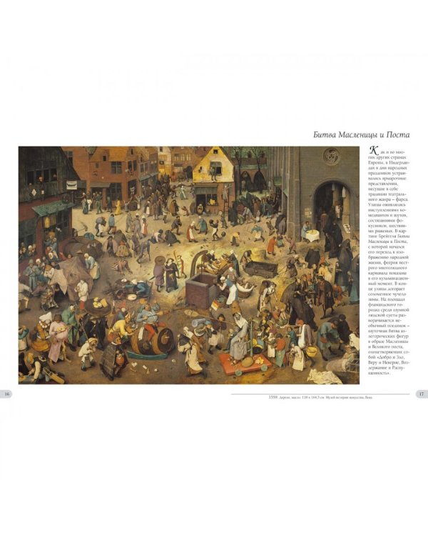 Питер Брейгель Старший