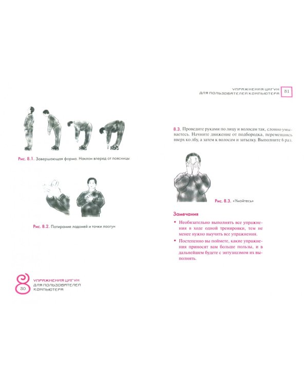 Упражнения цигун для компьютерных пользователей