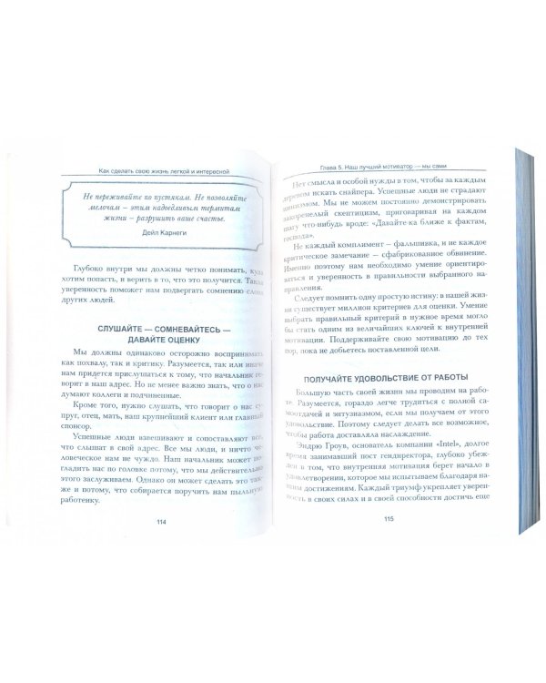 Как сделать свою жизнь легкой и интересной