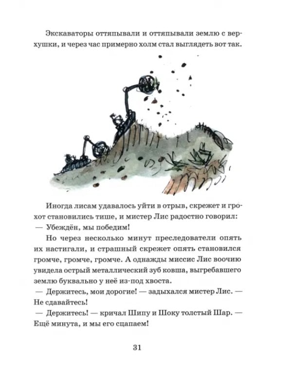 Изумительный мистер Лис