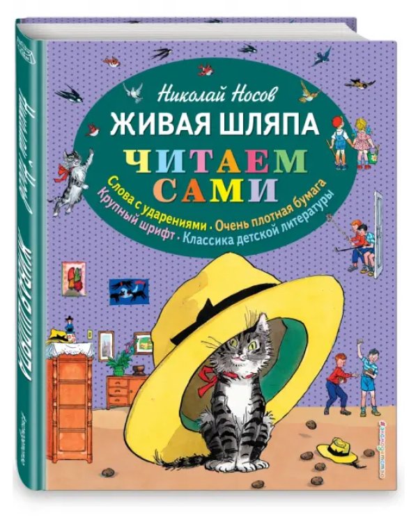 Живая шляпа