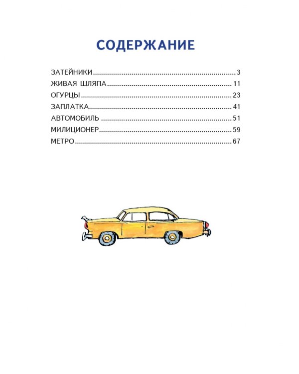 Живая шляпа