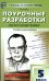 Русский язык. 5 класс. Поурочные разработки. Универсальное издание. ФГОС