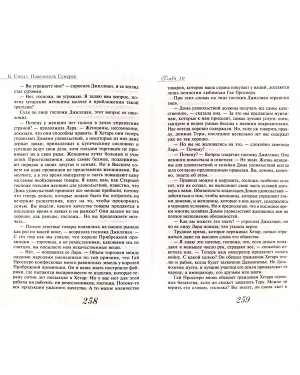 Повелитель сумерек