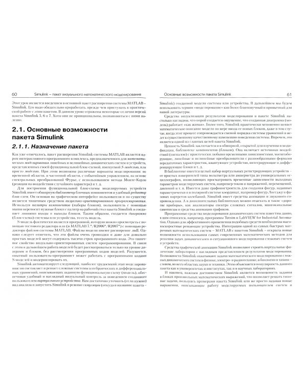 Simulink. Самоучитель