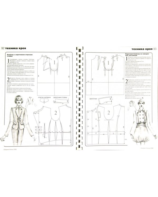 Сборник "М.Мюллер и сын". Техника кроя. 2008 г.