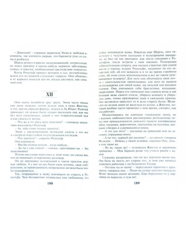 Госпожа Бовари