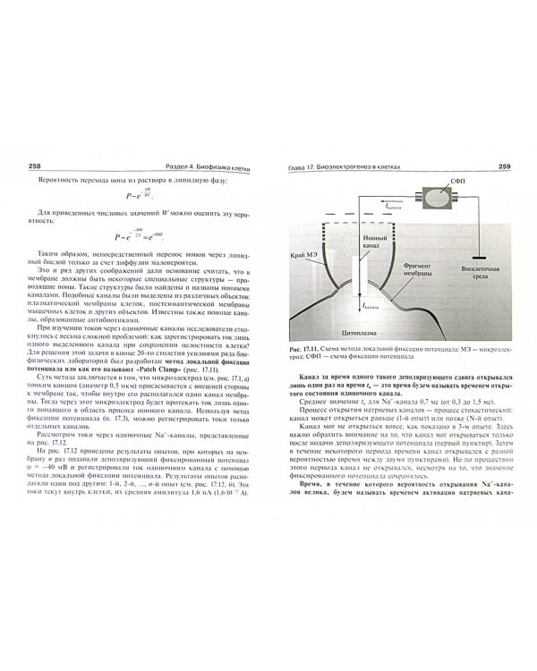 Физика и биофизика. Учебник
