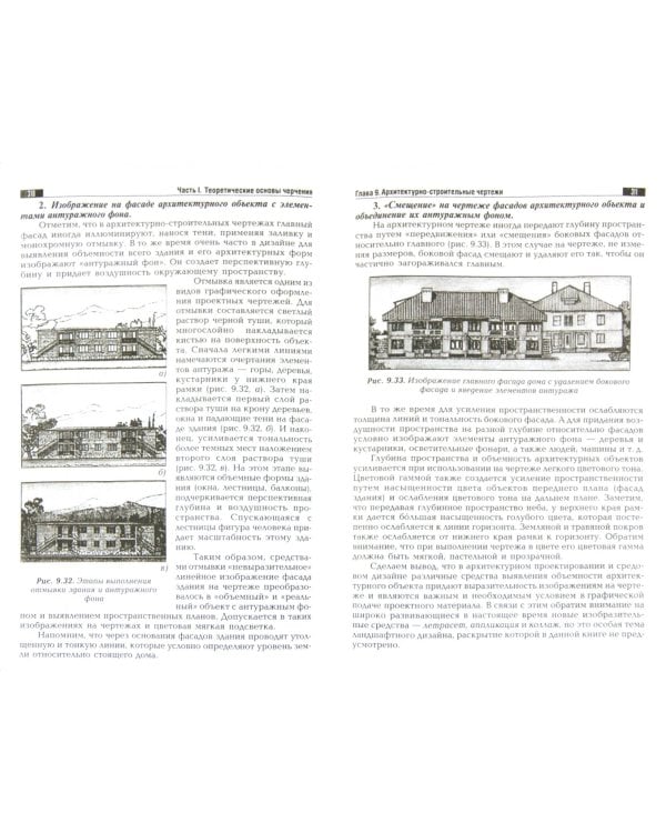 Техническая графика. Теория и практика