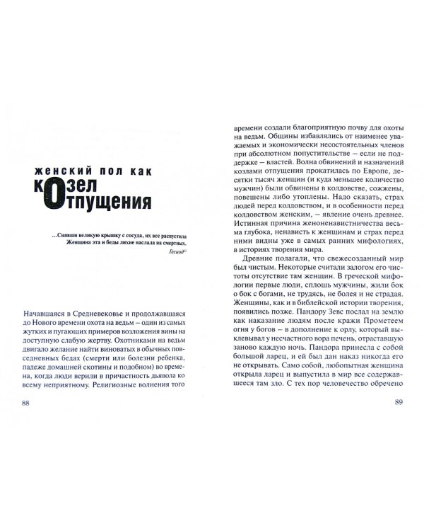 Козел отпущения, или Как перекладывать вину на других