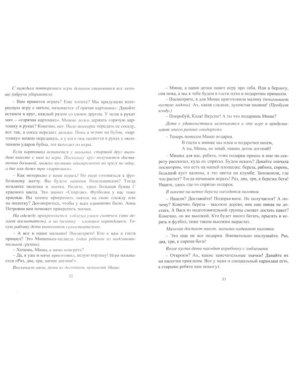 Игровые технологии в системе физического воспитания дошкольников