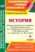 История. 6 класс. Рабочая программа по учебникам "История Средних веков" Е.В.Агибаловой и др. ФГОС