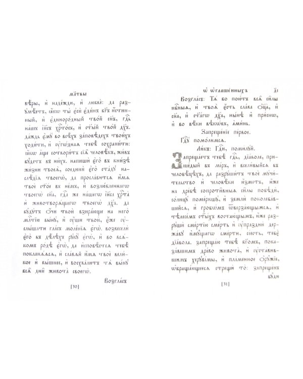 Требник. Репринтное издание