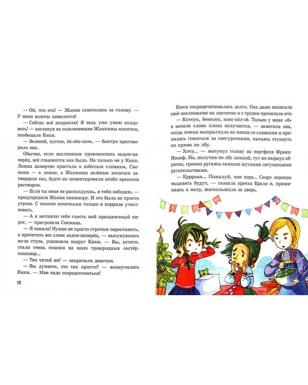 Школа для снегурочек