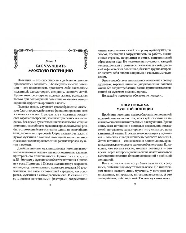 Мужская лечебная азбука или Главные тайны мужского здоровья