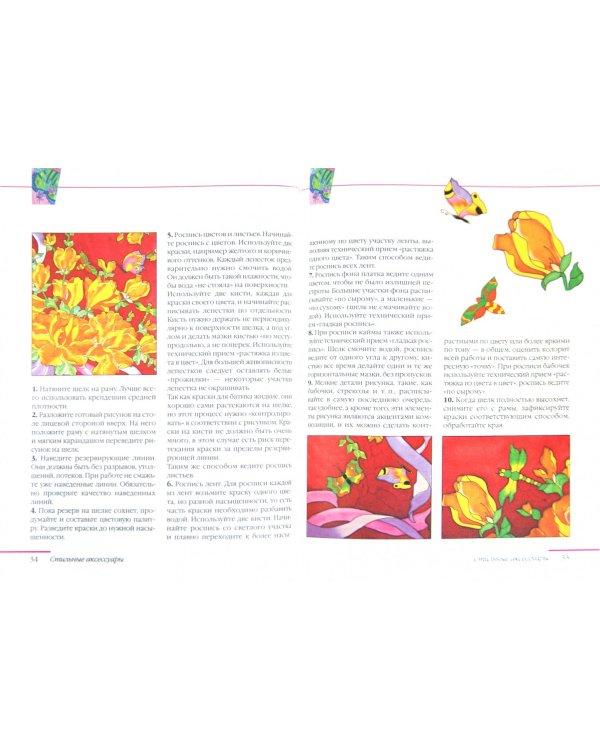 Роспись по шелку