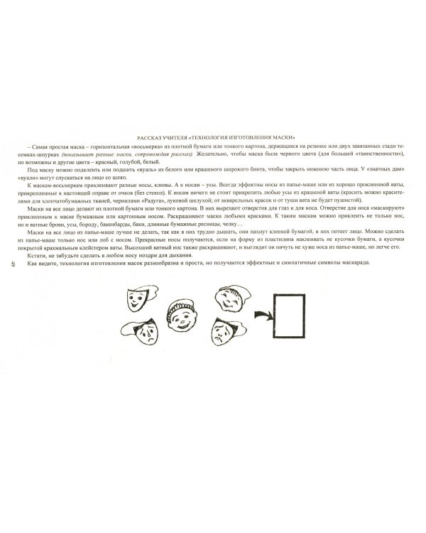 Технология. 4 класс. Технологические карты уроков по уч. Н.А. Цирулик, С.И. Хлебниковой и др. ФГОС