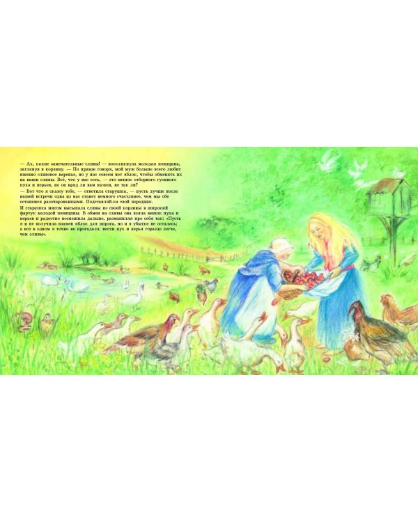 Яблочный пирог (иллюстрации Мэриан ван Зейл)