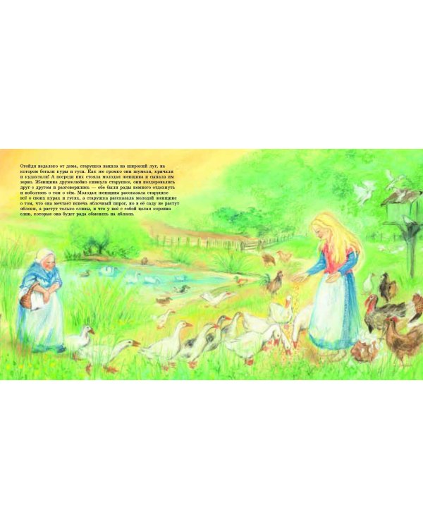 Яблочный пирог (иллюстрации Мэриан ван Зейл)