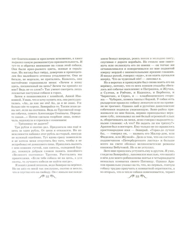 Рассказы о животных