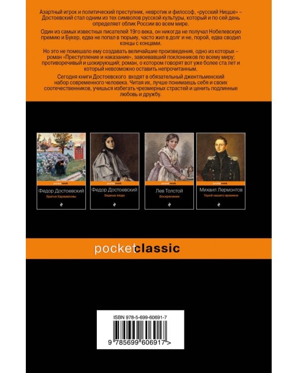 Преступление и наказание