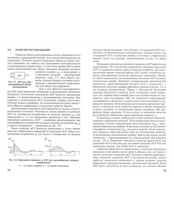 Автоматическое регулирование. Учебник