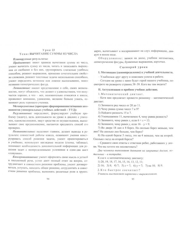 Математика. 2 класс. Система уроков по учебнику Т. Е. Демидовой и др. Часть 1. ФГОС