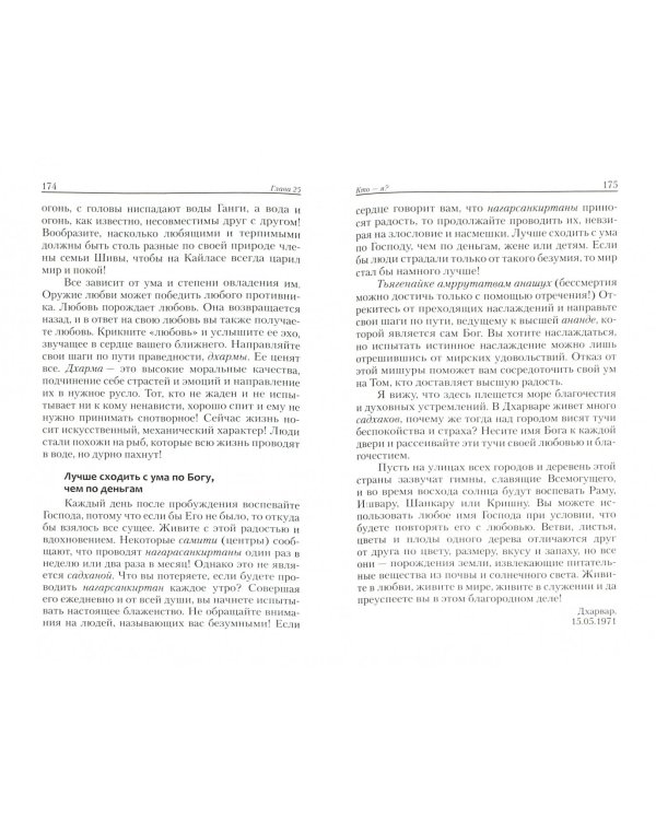 Ведические правила успеха и процветания. Жизнь здесь и сейчас