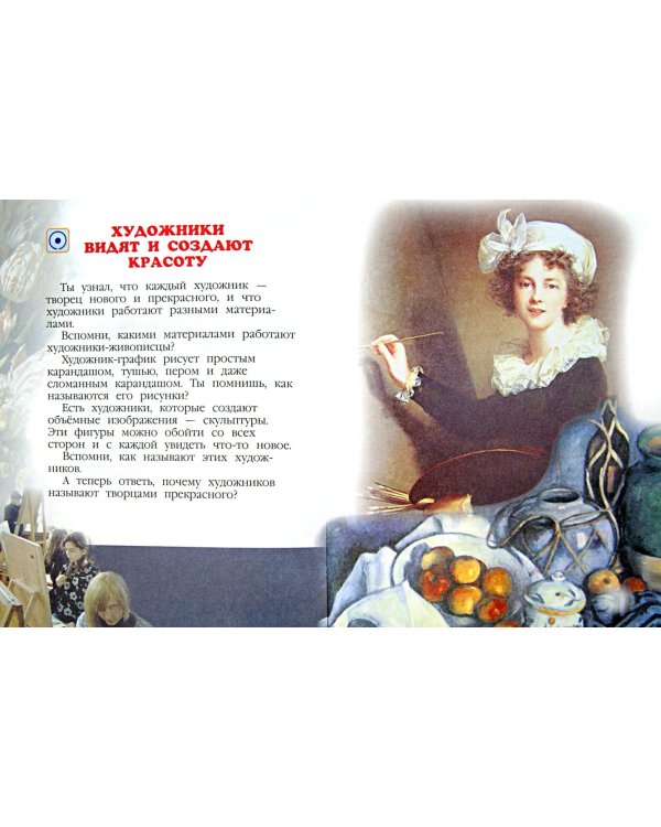 Изобразительное искусство. Что такое изобразительное искусство. 1 класс