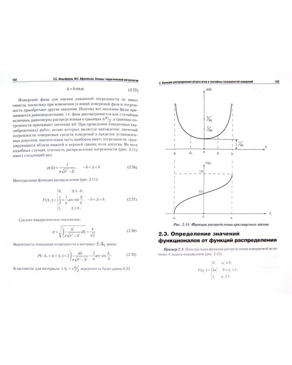 Основы теоретической метрологии. Учебное пособие