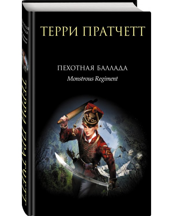 Пехотная баллада