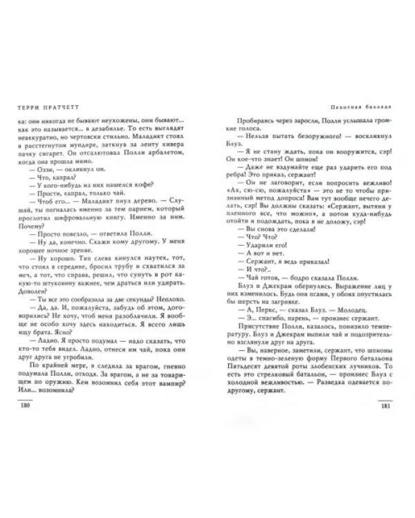 Пехотная баллада